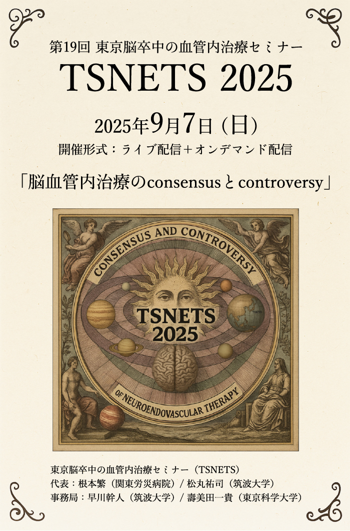 第19回TSNETS開催告知ポスター
