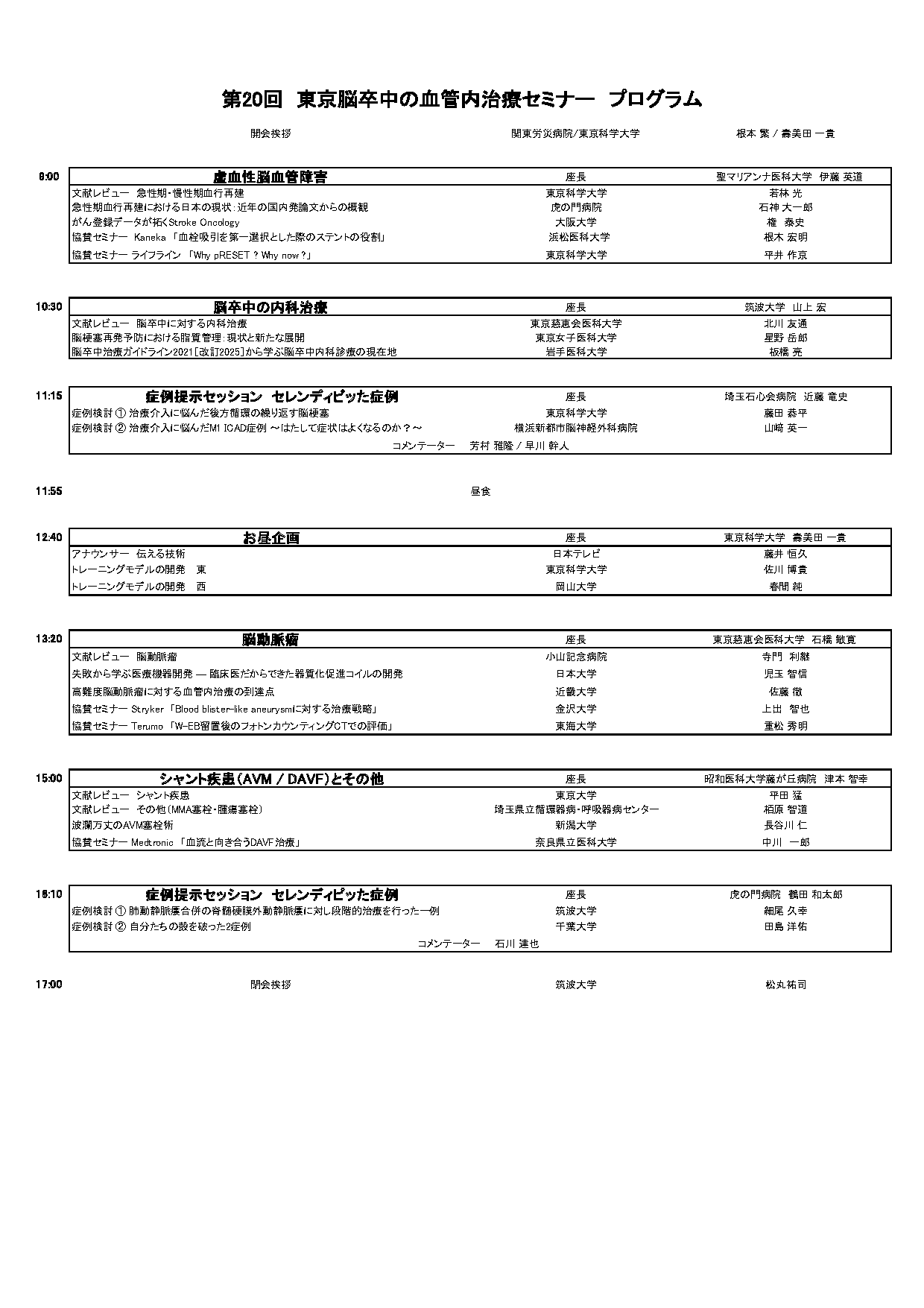 第20回TSNETS プログラム（暫定）